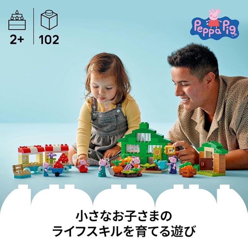 レゴ LEGO デュプロ ペッパピッグ グランパピッグの畑と温室 おもちゃ 玩具 プレゼント ブロック 知育 男の子 女の子 子供 1歳半 2歳 4歳 幼児 10461