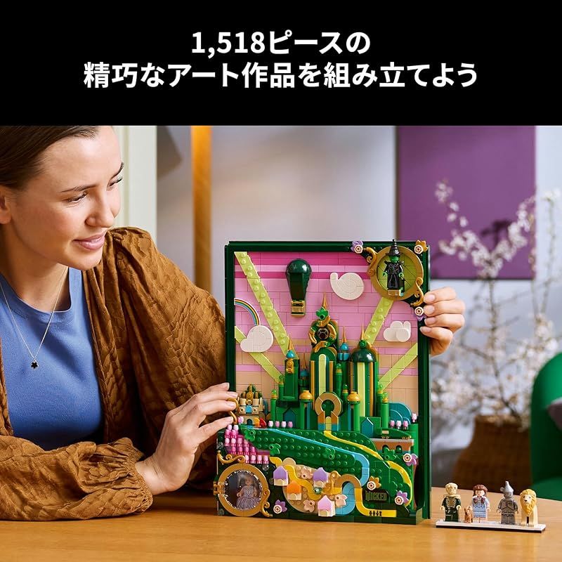  レゴ LEGO ウィキッド ウォールアート エメラルドシティ おもちゃ 玩具 プレゼント ブロック 男性 女性 ごっこ遊び おままごと お人形 ドール 75685 その他 ぬいぐるみ