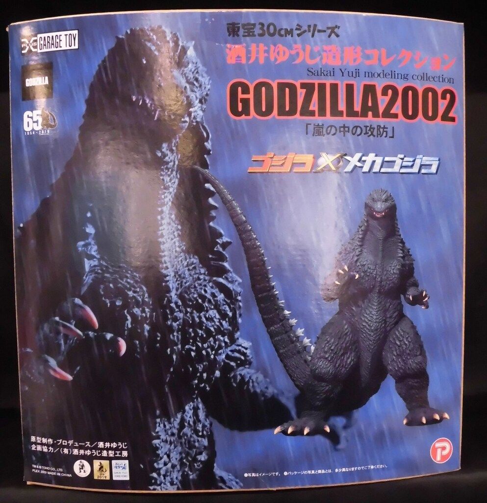 エクスプラス 東宝30cmシリーズ 酒井ゆうじ造形コレクション ゴジラ