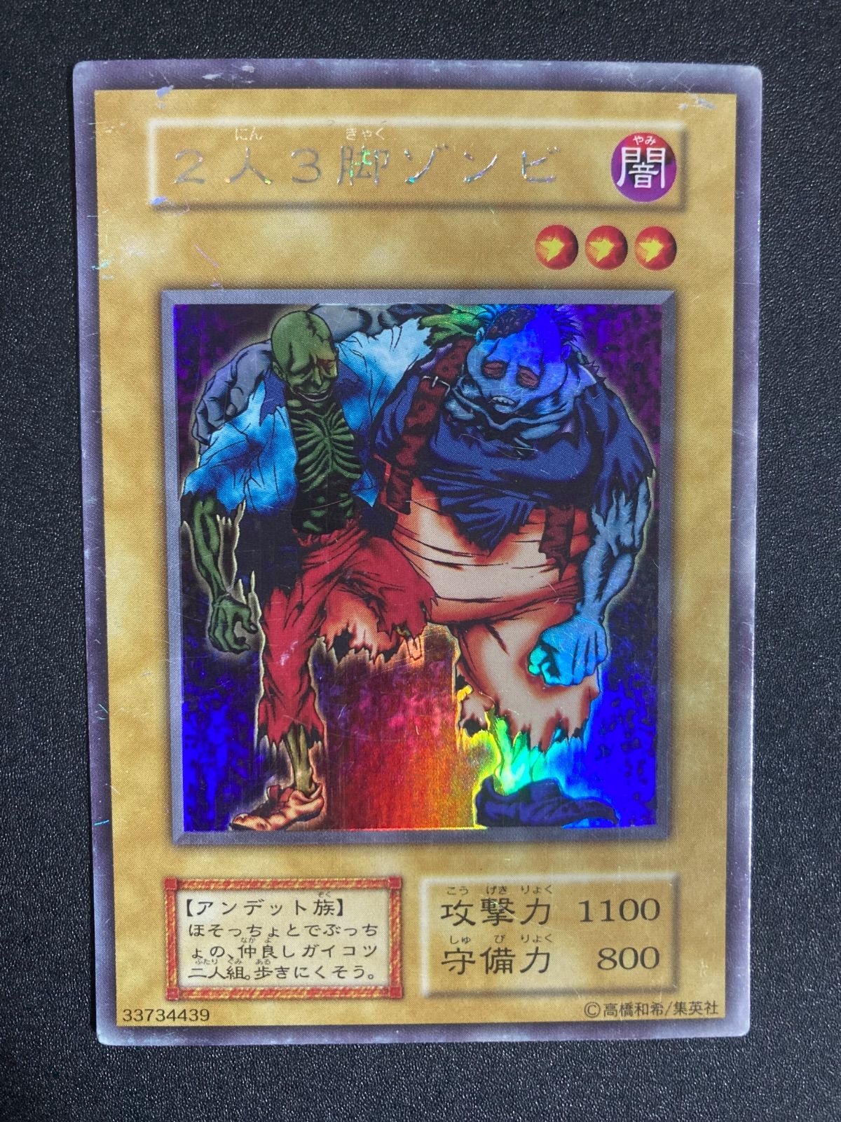 遊戯王 BF0203 遊戯王OCG 2人3脚ゾンビ 二人三脚ゾンビ 初期 ウルシク