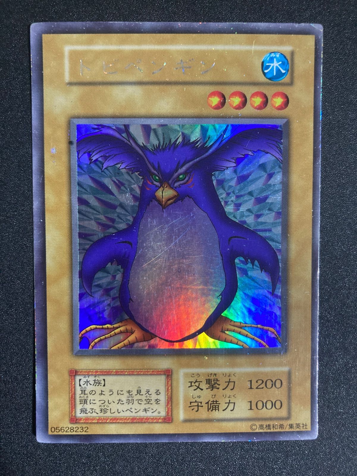 遊戯王 BF0203 トビペンギン 初期 ノーマル ウルシク ウルトラ