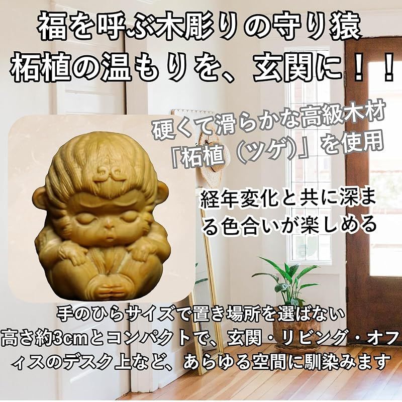 新品】 PLEGOOD 柘植彫刻 お念猿 手彫り 猿 サイズ3cm 天然木 オブジェ