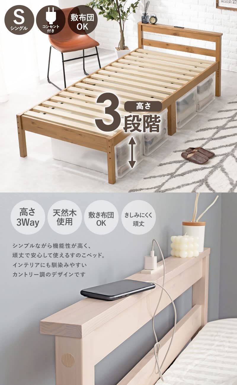 新品 萩原 ベッド シングル ベッドフレーム 天然木 すのこ 宮棚付き
