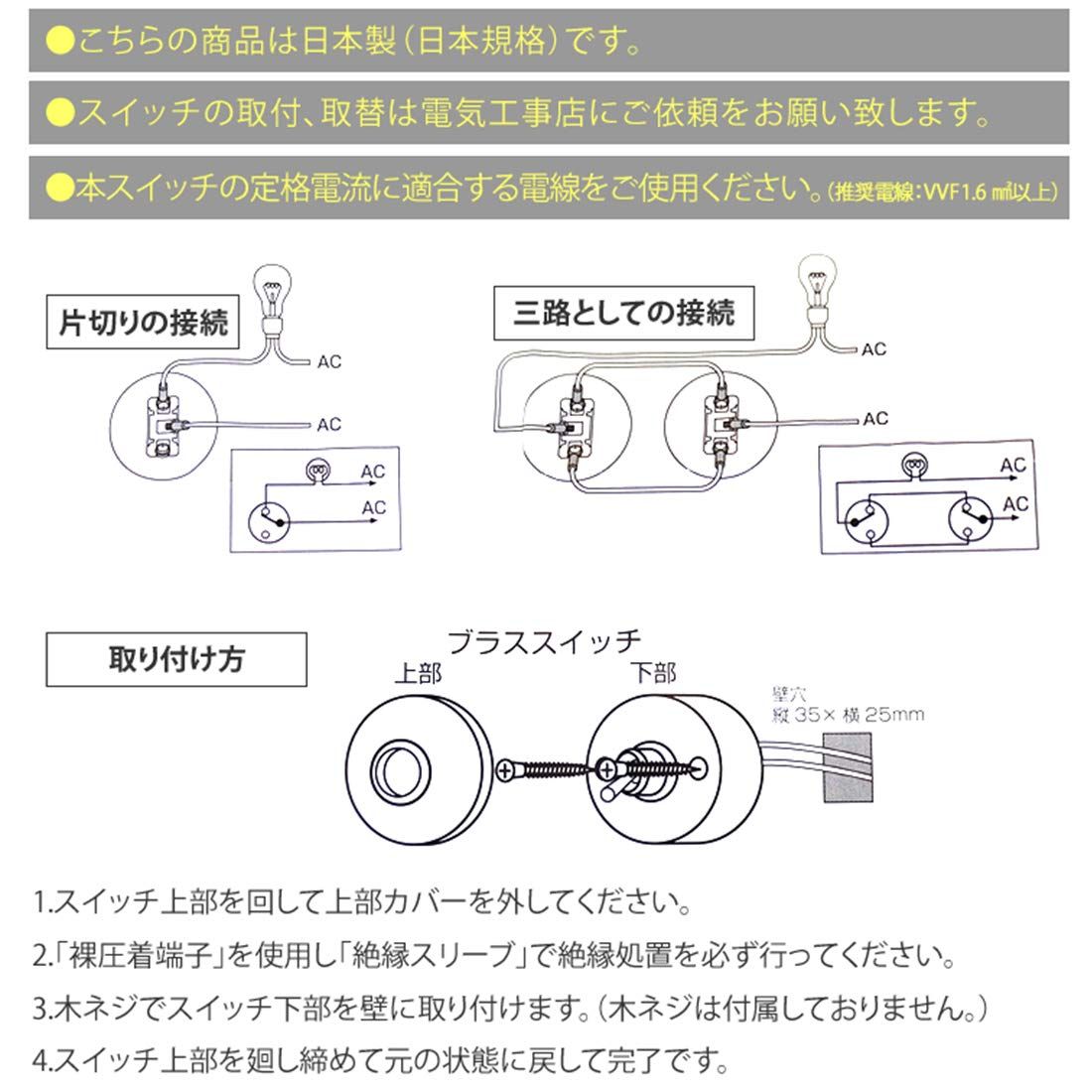 スイッチ ブラススイッチ