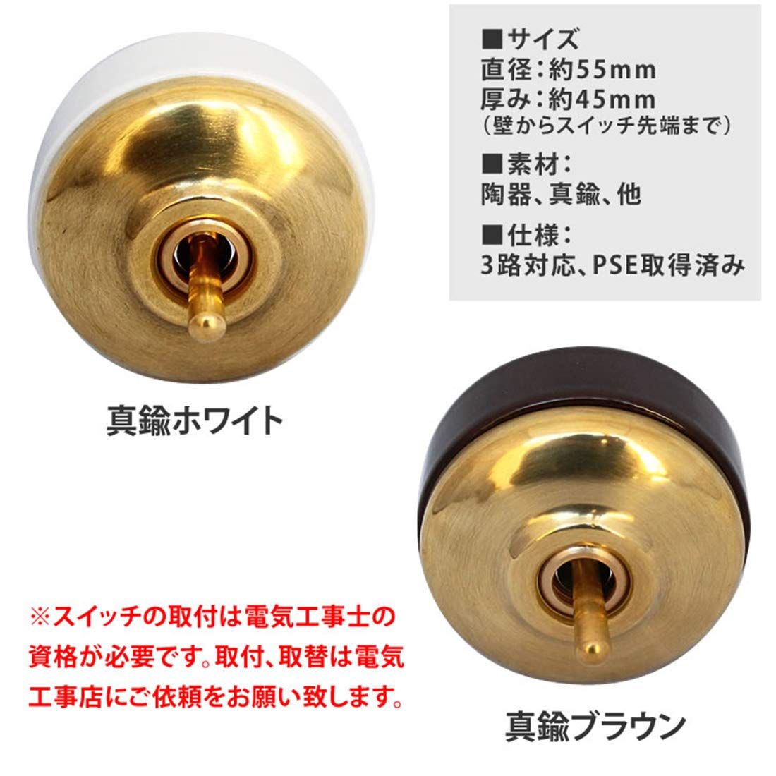 スイッチ ブラススイッチ