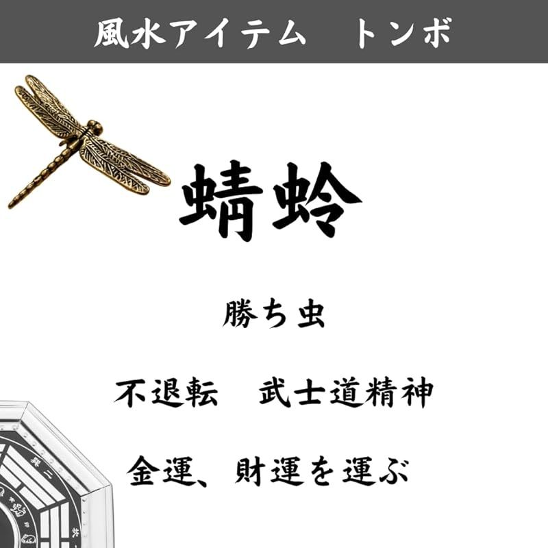 勝虫トンボ 開運 置物 縁起物Jizai Okimono Dragonfly 新品】 トンボ 置物 勝ち虫 風水 インテリア 置き物 開運 金運