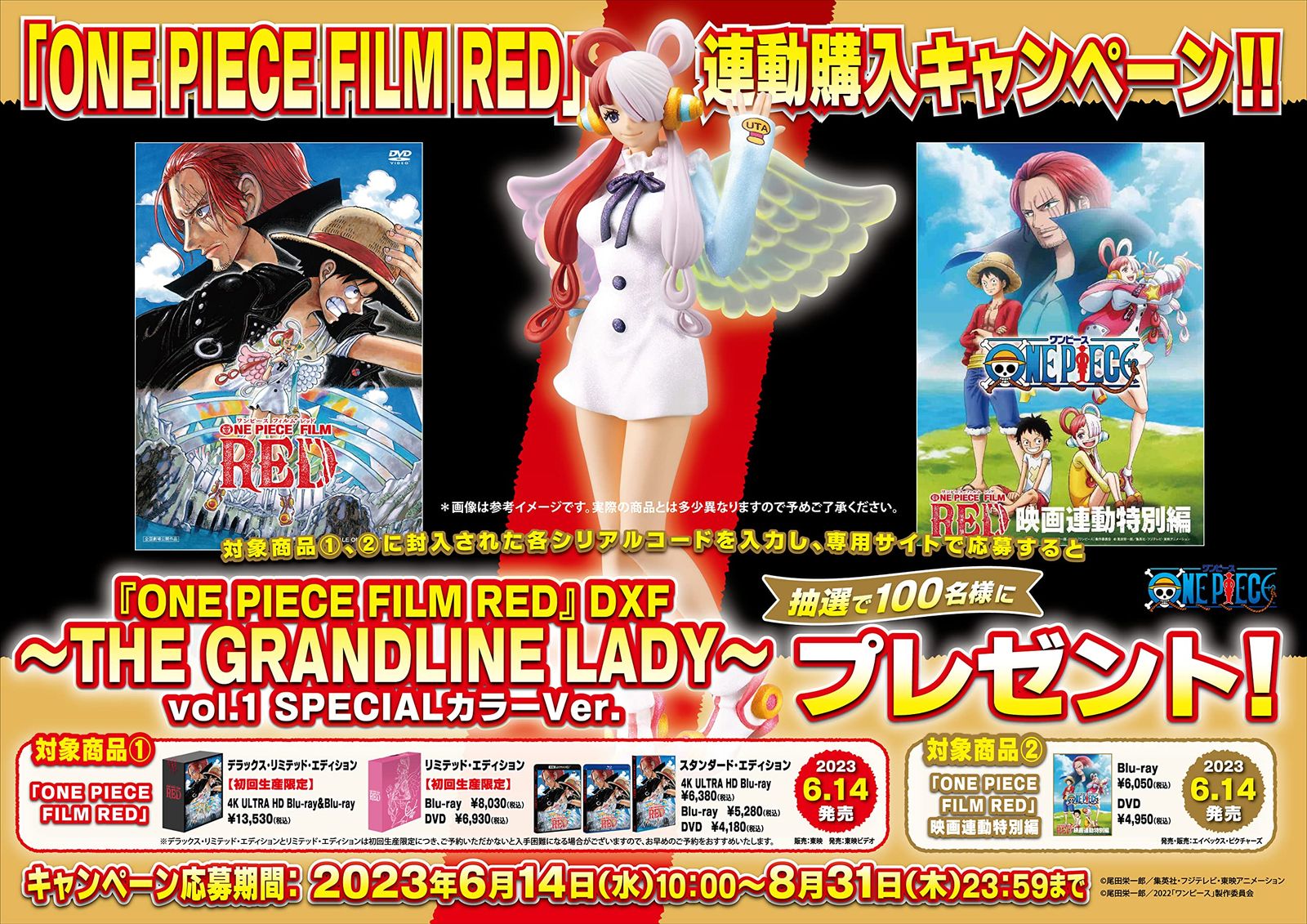 ONE PIECE FILM REDデラックス・リミテッド・エディション（初回生産