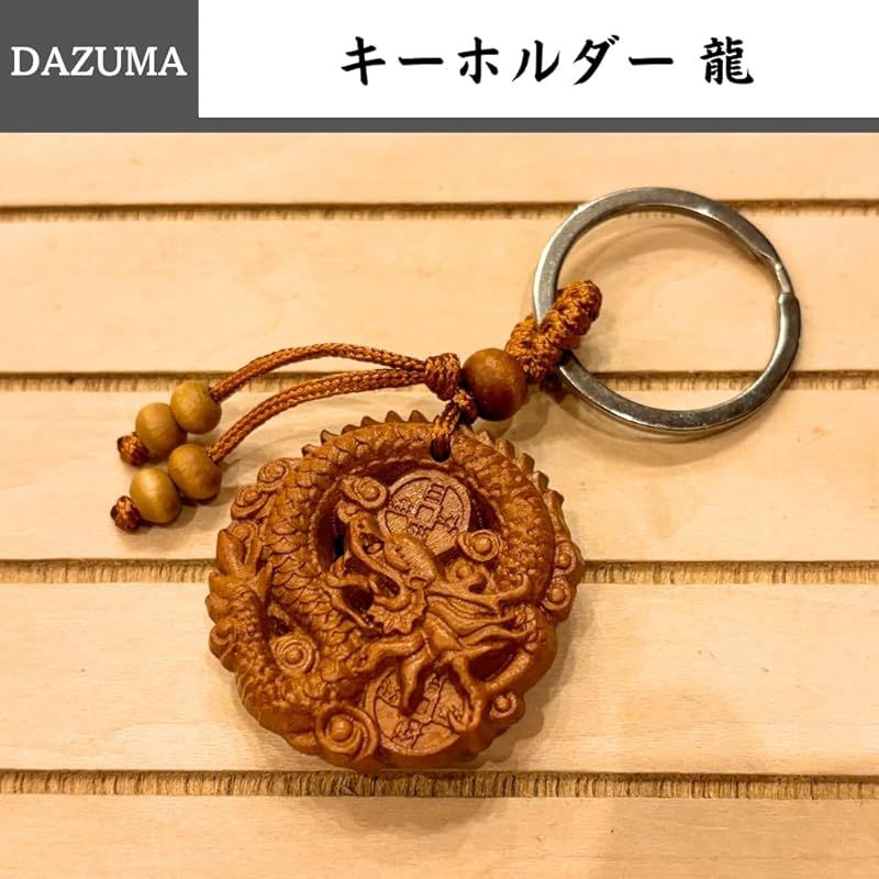 新品】 [DAZUMA] キーホルダー 龍 根付 ストラップ 木彫り 開運 風水