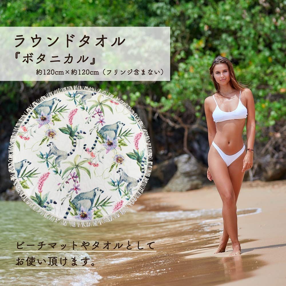 11729 タオルボタニカル 円形 大判 テーブルクロス マルチタオル