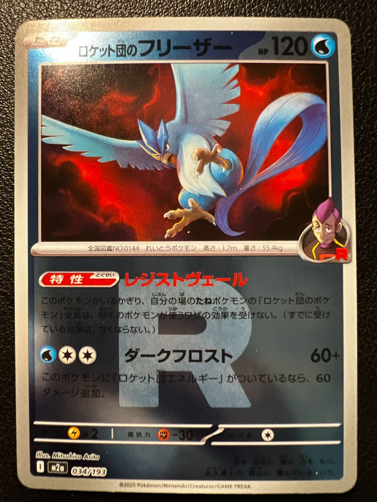 ロケット団のフリーザー :ロケット団マークミラー [M2a 034/193](MEGA