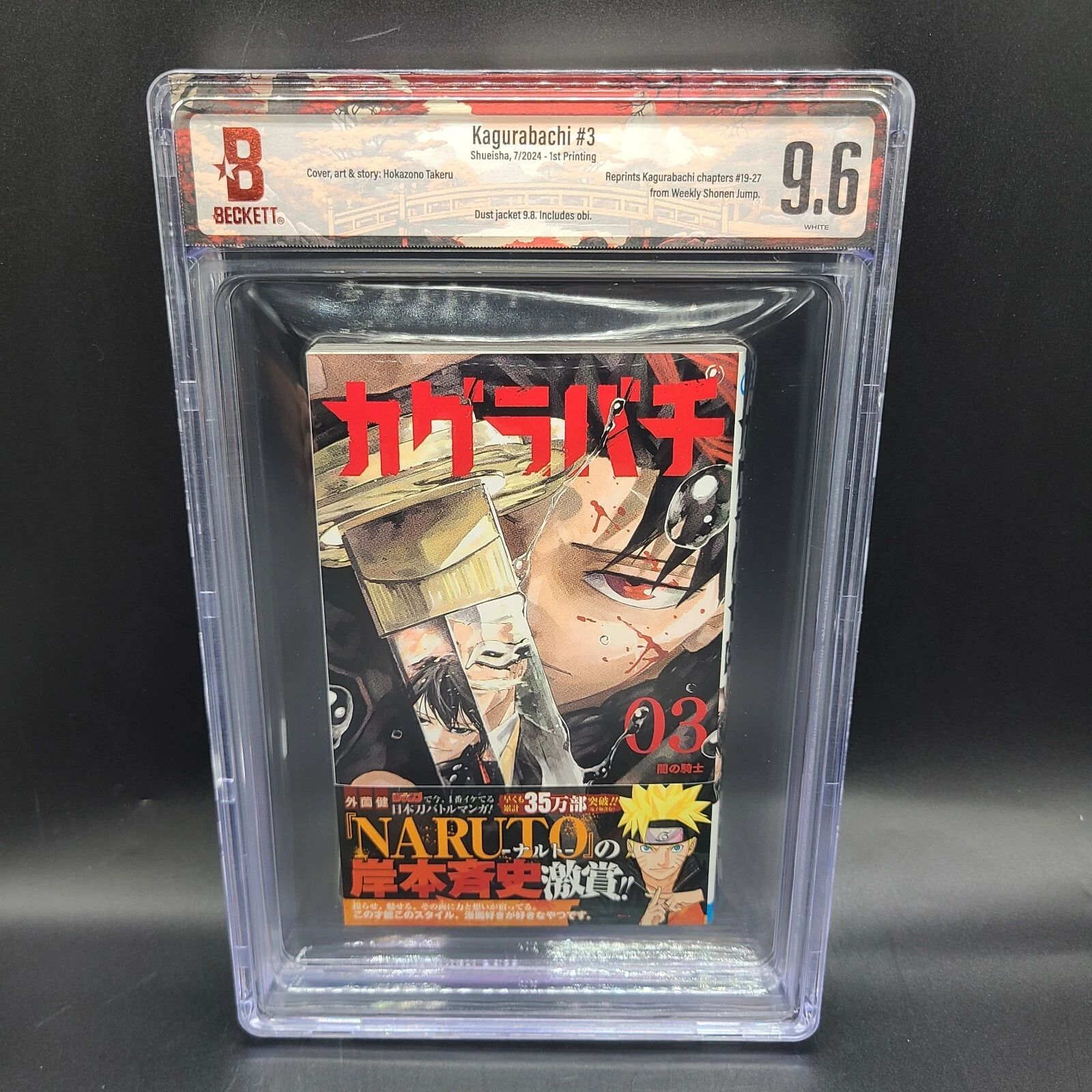 BGS 9.6 カグラバチ Kagurabachi 3巻 Vol.3 初版 1st Printing 帯付き