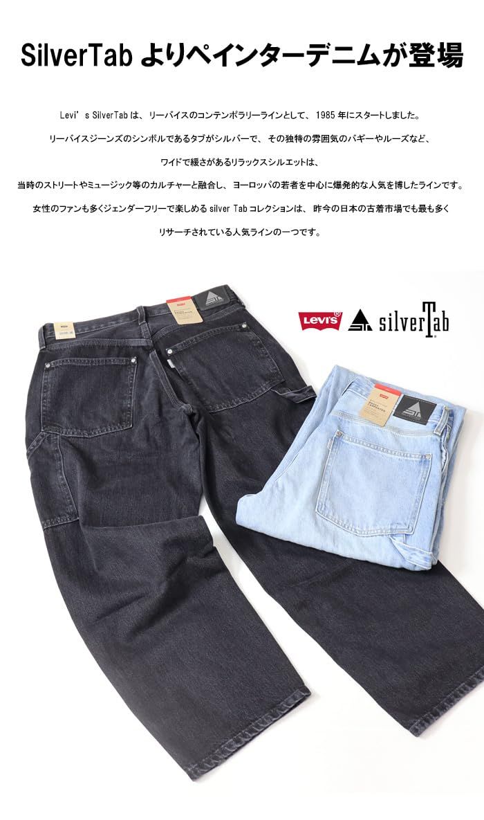 リーバイス] SILVERTAB(TM) バギーカーペンター ミディアムインディゴ