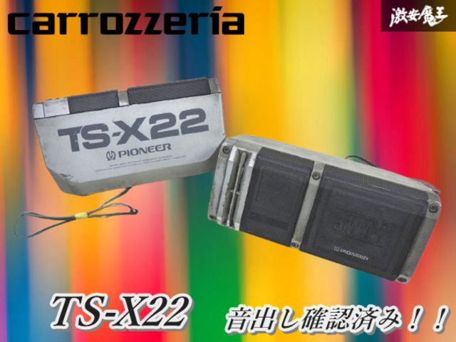 パイオニア ロンサムカーボーイ TS-X22 動作OK! 保証付】当時物 PIONEER パイオニア TS-X22 ロンサム