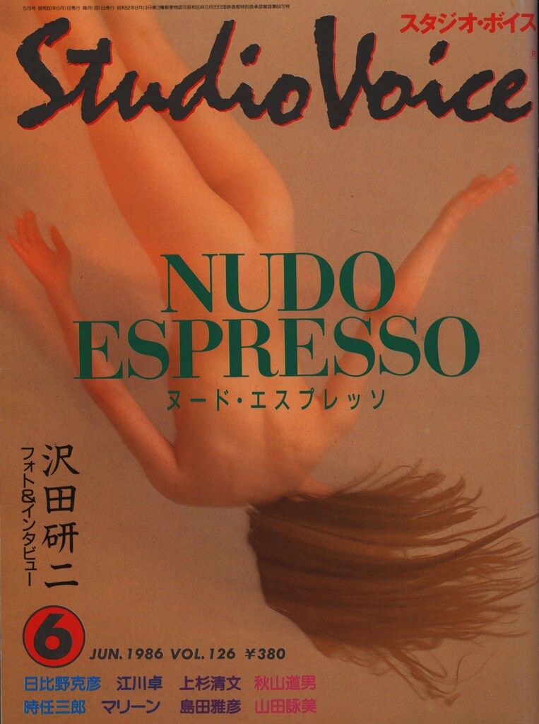 STUDIO VOICE 1980年1月号 STUDIO VOICE 1986年6月号 - メルカリ