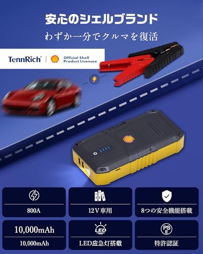 Shell シェル ジャンプスターター 10000 mAh大容量 ピーク電流800 A 12 V車用 エンジンスターター 安全保護機能搭載 車緊急始動 LED緊急ライト搭載 PSE認証済 日本語取扱説明書 SSL-SJP 011 p ff 7 f 23 db