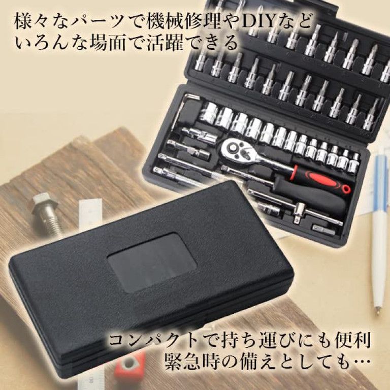 充実の46点】ラチェットレンチ ソケット 工具セット 1/4