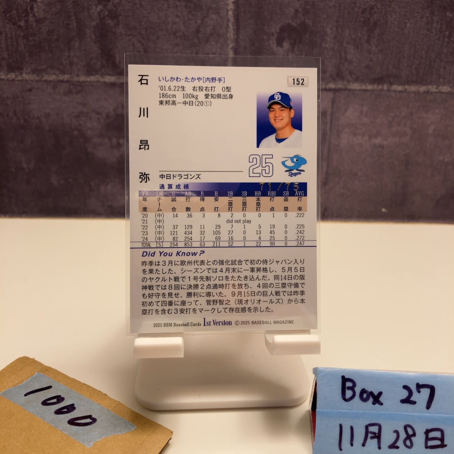 2025 BBM 石川昂弥 71/75 青箔サイン 中日ドラゴンズ 1st Version
