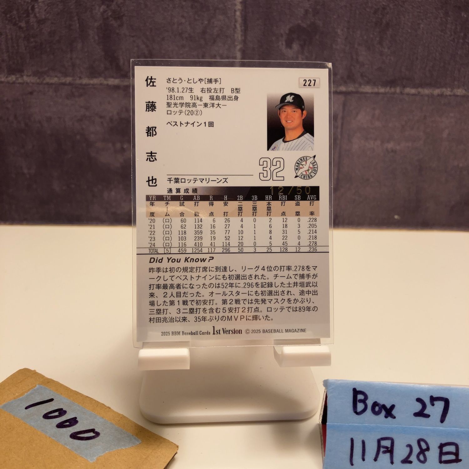 2025 BBM 佐藤都志也 12/50 ホロ箔サイン 千葉ロッテマリーンズ 1st