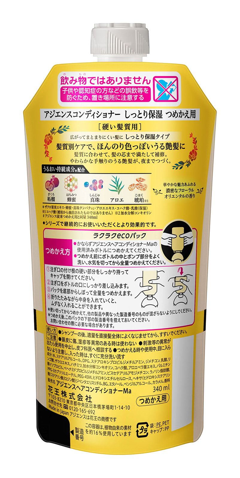 アジエンス コンディショナー しっとり保湿タイプ つめかえ用 340ml 