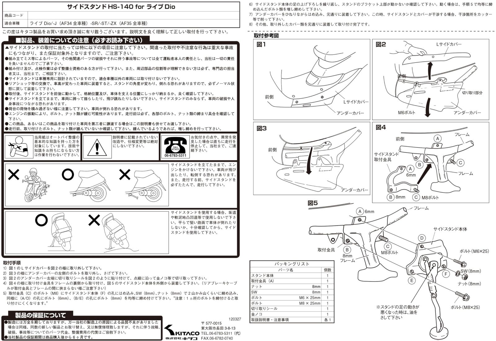 新品 キタコ(KITACO) サイドスタンド HS-140 (メッキ) ライブディオ