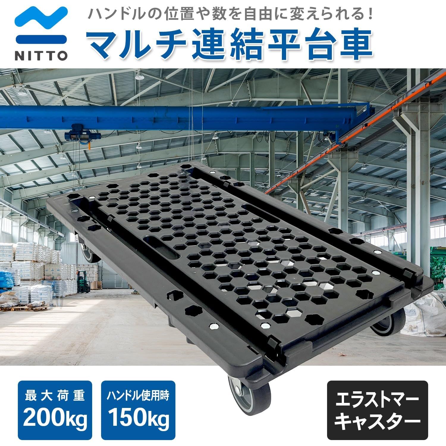 日東 マルチ 平台車 ハンドル位置変更 エラストマーキャスター 最大積載量200 kg 機能 スタッキング機能 NTC-E 75 GY ハンドル