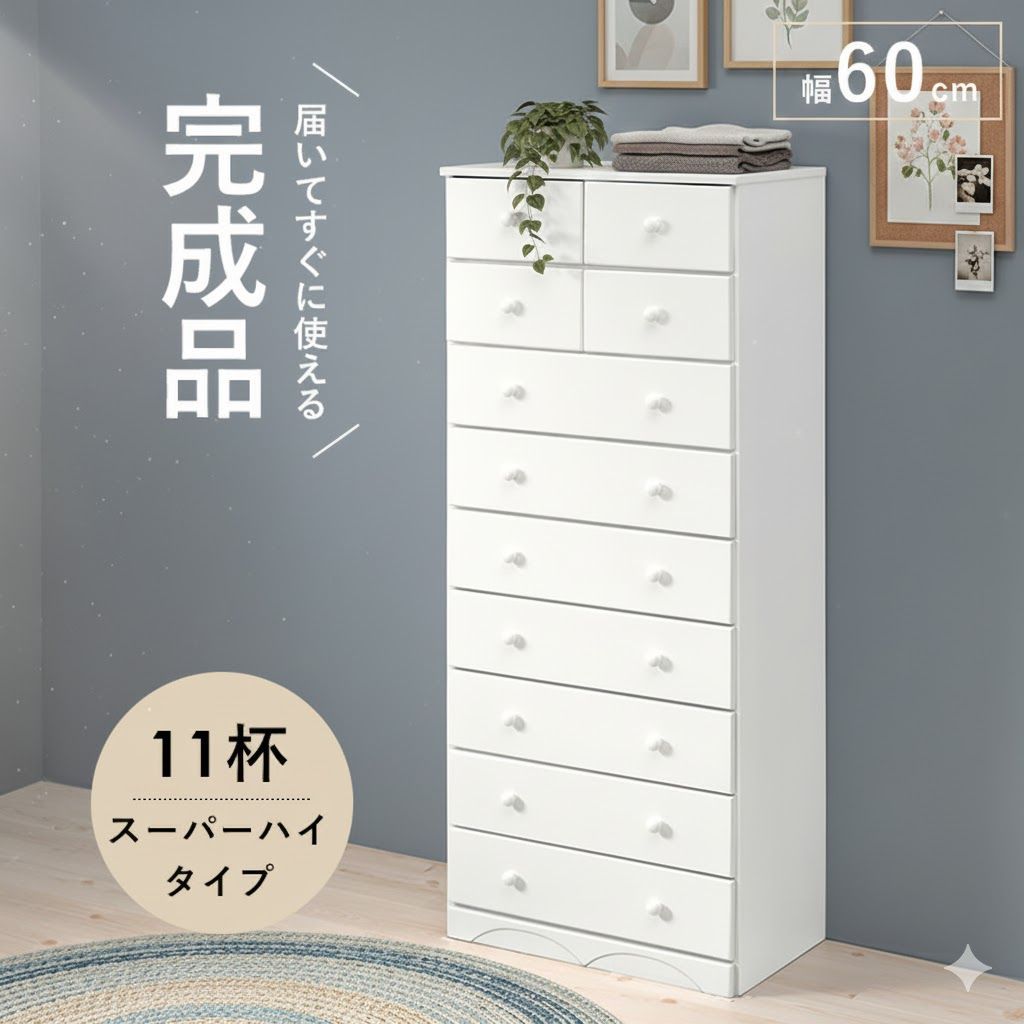 送料無料！ E 【新品・未使用】 スリム多段チェスト ホワイト 幅60cm