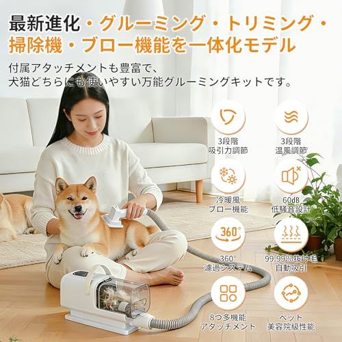 2025最新登場 万能型 犬用バリカン ペット用バリカン 業界初 グルーミング トリミング 掃除機 ドライヤー機能を一体化 猫美容器 ペットグルーミングセット 超強力吸引 温風＆送風 冬夏季節対応 3段階強度調整 3段階温度調節 多機能グ b 57 ad 529