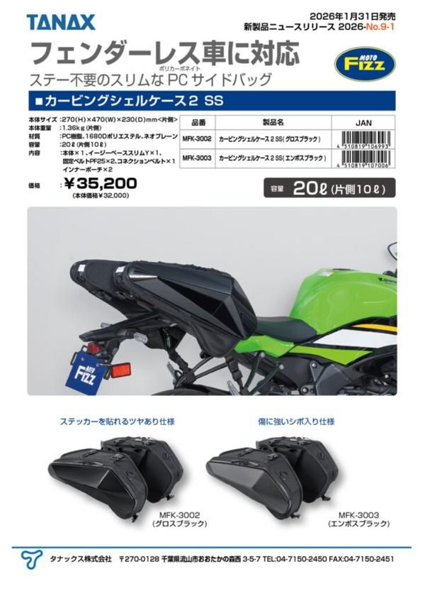 MFK-3002 カービングシェルケース2 SS グロスブラック