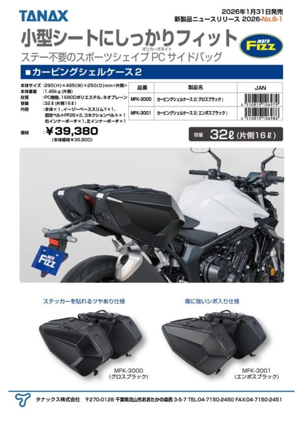 MFK-3000 カービングシェルケース2 グロスブラック