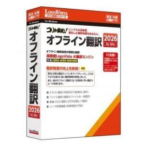 ロゴヴィスタ コリャ英和 オフライン翻訳 2026 Windows