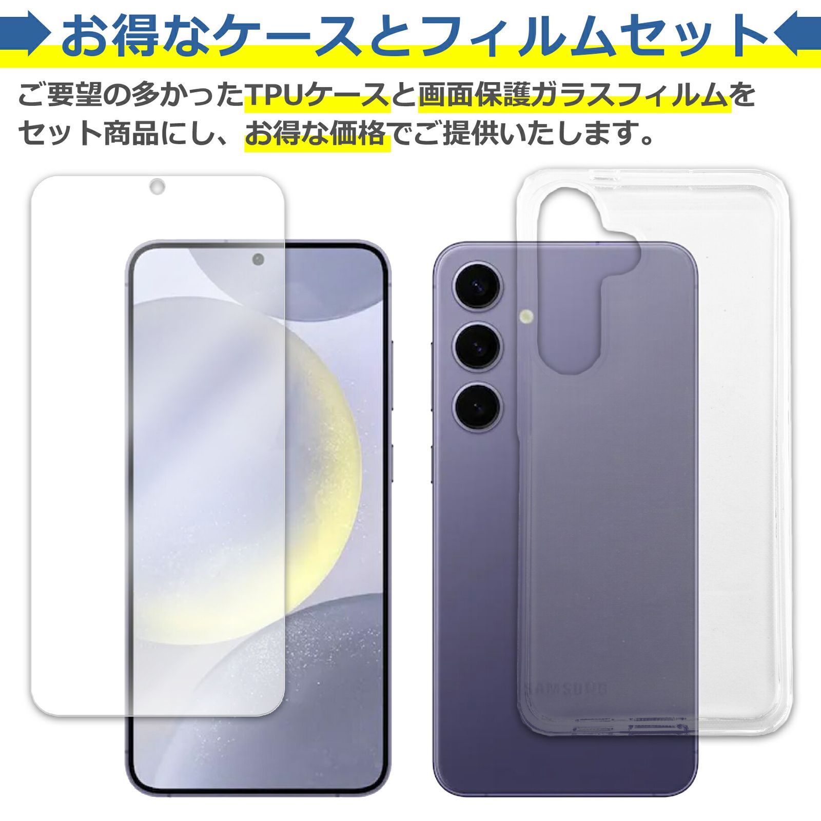Galaxy S24 SC-51E SCG25 ケース ガラス フィルム付き クリア TPU