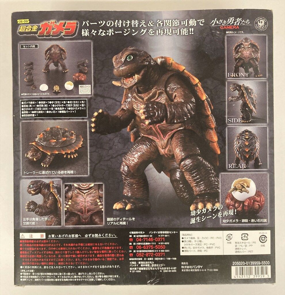 バンダイ 超合金 ガメラ|小さき勇者たち ガメラ 小さき勇者たち GE 09