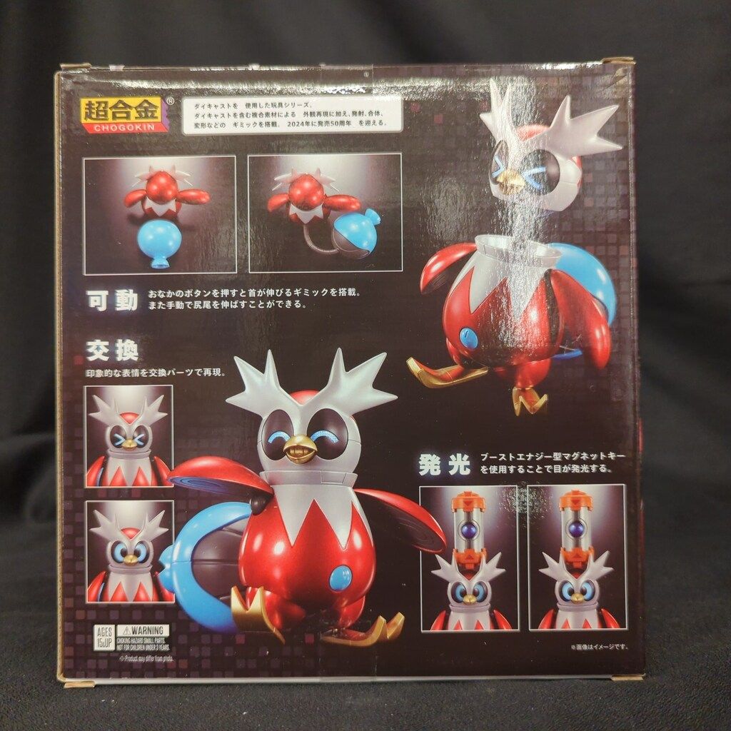 ポケモンセンター 超合金 ポケットモンスター テツノツツミ