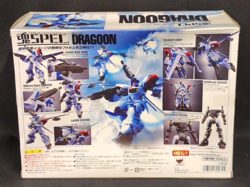 バンダイ 魂SPEC ドラグーン XS 16