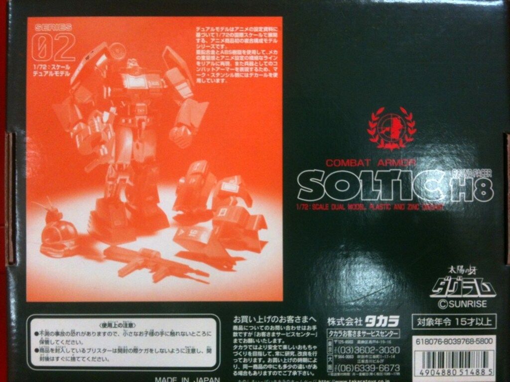 ソルティック 2