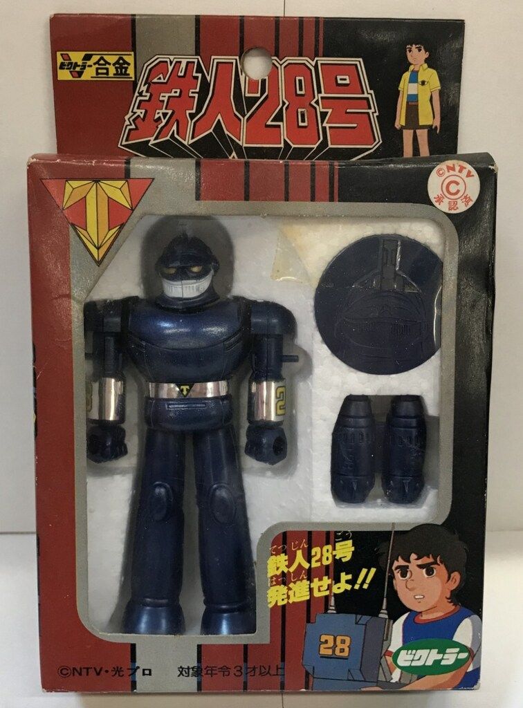 ビクトラー ビクトラー合金 鉄人28号 5512