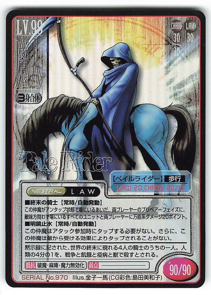 アスキー/エンターブレイン 真・女神転生TCG 6弾【ケイオス・マス