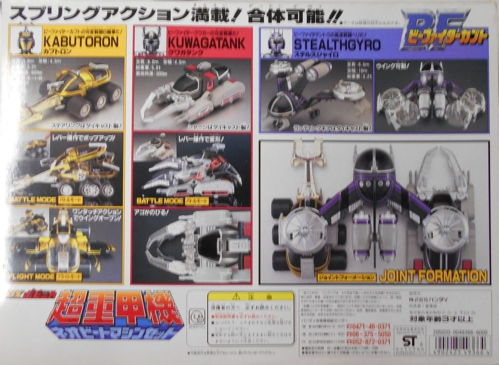 バンダイ DXポピニカ|ビーファイターカブト ビーファイターカブト ネオビートマシンセット