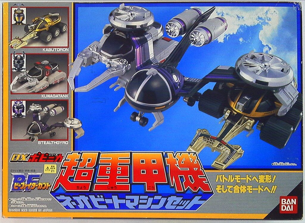 バンダイ DXポピニカ|ビーファイターカブト ビーファイターカブト ネオビートマシンセット