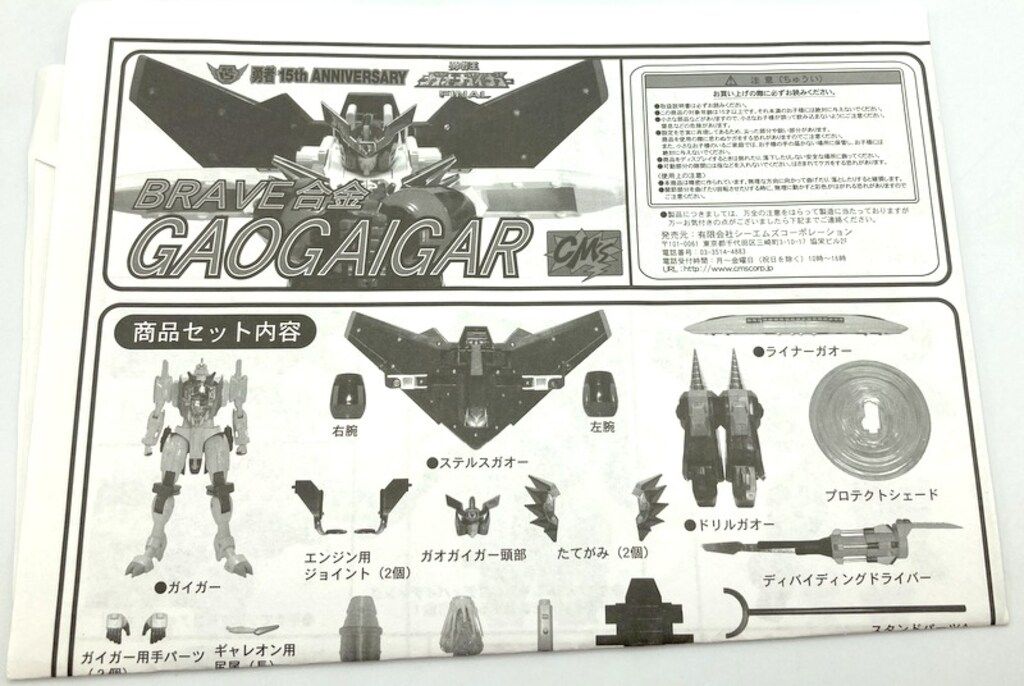 ガオガイガーFINAL