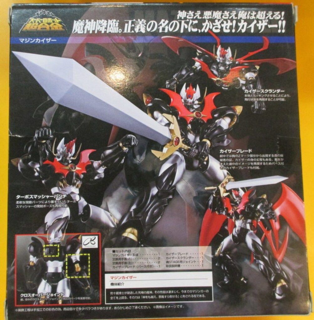 バンダイ スーパーロボット超合金 マジンカイザー