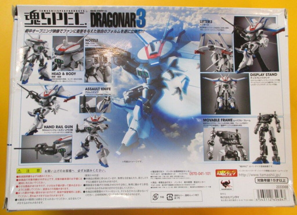 バンダイ 魂SPEC XS 15 ドラグナー3