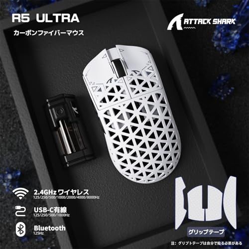 ATTACK SHARK R 5 Ultra 無影 カーボンファイバー製無線ゲーミングマウス 超軽量39 g±3 ワイヤレス 2.4 g|bluetooth|USB-C Nordic 52840マウス コイルケーブル|グリップテー 865972 c 2