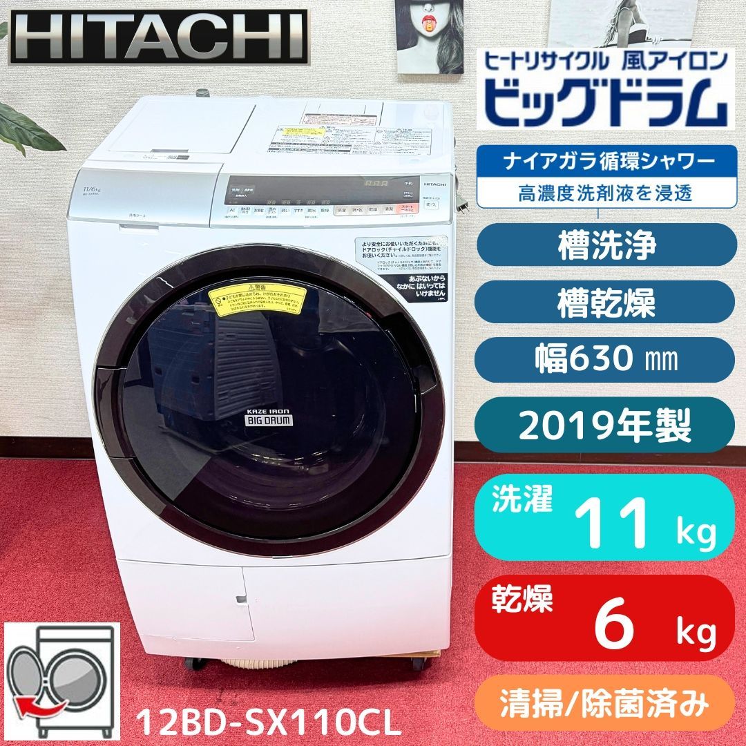 東京23区送料無料 超美品日立ドラム洗濯乾燥機型 2019年製11/6㎏ 洗浄 