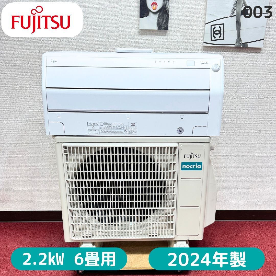 東京23区送料無料 超美品富士通エアコン 2024年製2.2㎾（6畳） 洗浄