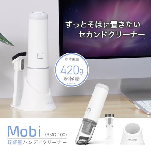 迅速に発送 レイコップ ハンディクリーナー Mobi モビー 0.42 kg軽量 11 000 Pa 強力吸引 車用掃除機 卓上用 ミニ掃除機 卓上掃除機 小型 コードレス USBケーブル充電 2 WAYノズル ホワイト RMC-100 fd 90 ef 92