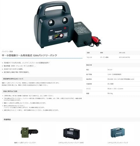 迅速に発送 ハピソン Hapyson 中 小型電動リール用充電式 12 Ahバッテリーパック YQ-118 e 269 a 03