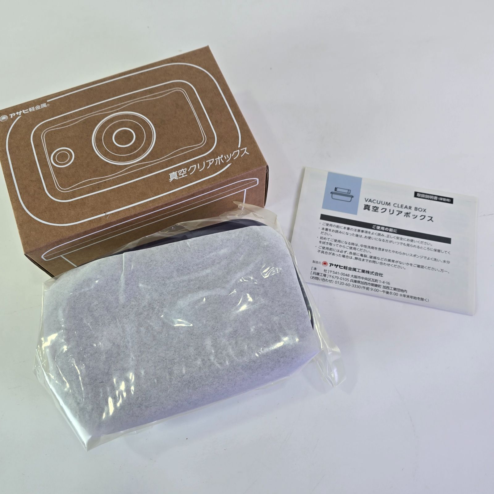新品未使用 アサヒ軽金属 真空ボックス ポリプロピレン 食器 BOX 真空