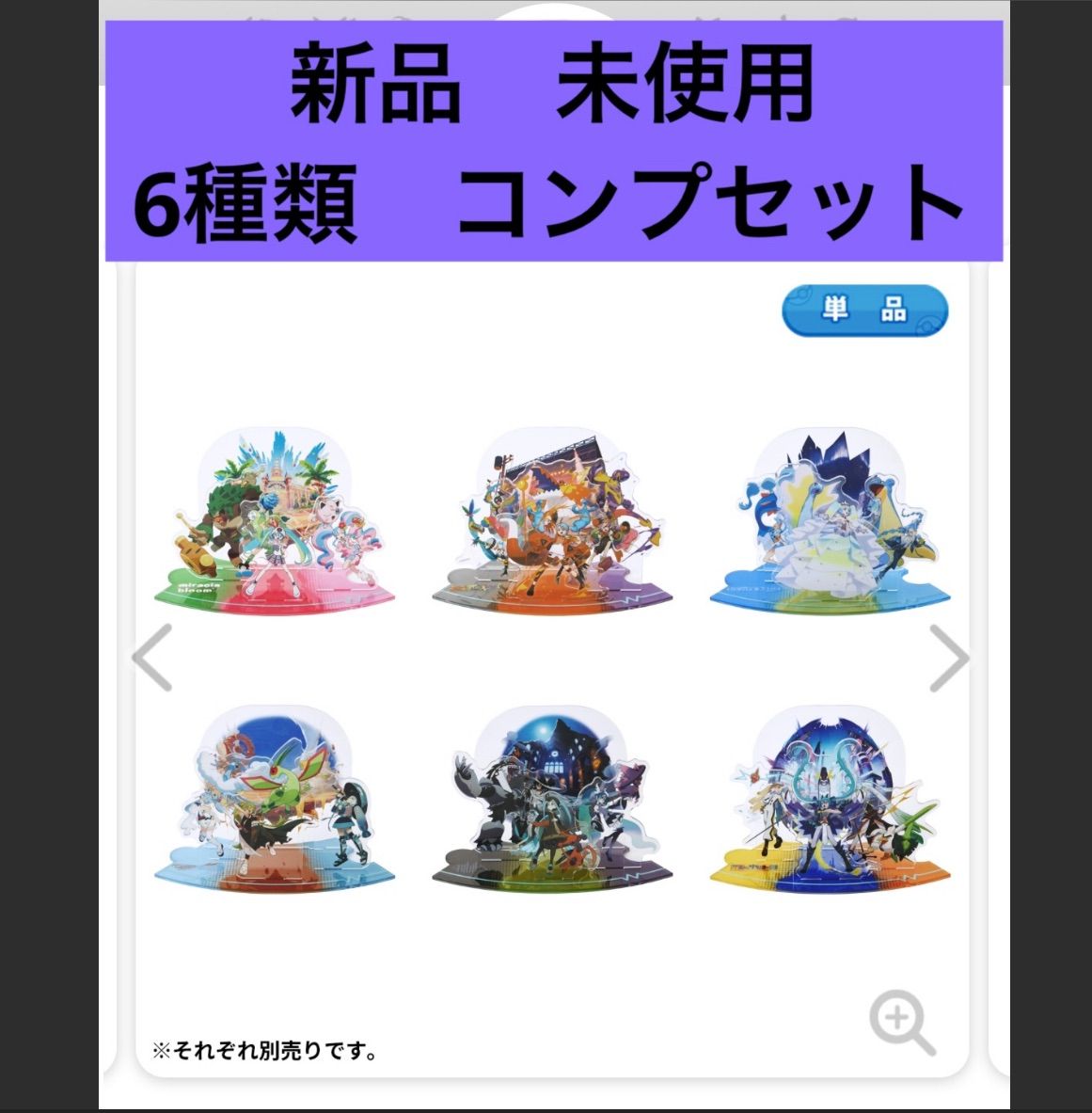 つながるアクリルスタンド ポケミク 18 Harmony Stage