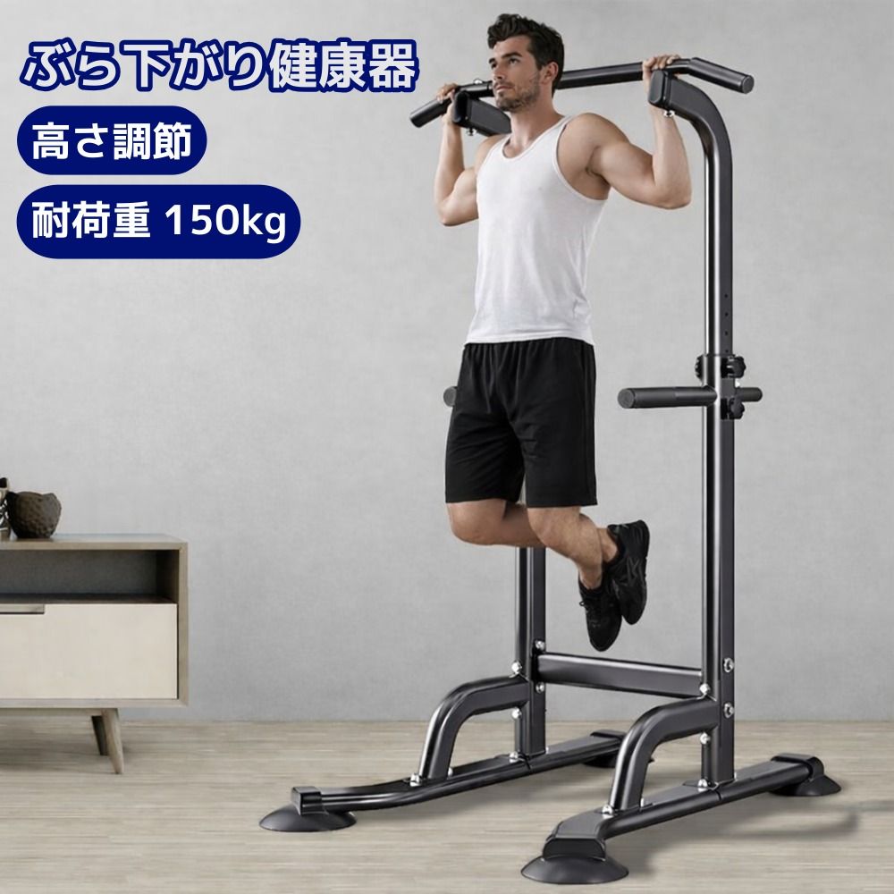 懸垂 懸垂マシン ぶら下がり健康器 筋トレ 対荷重150キロ 筋トレ 背筋 ぶら下がり健康器 懸垂マシン 1.65〜2.1m 耐荷重150kg 腕立て 背筋